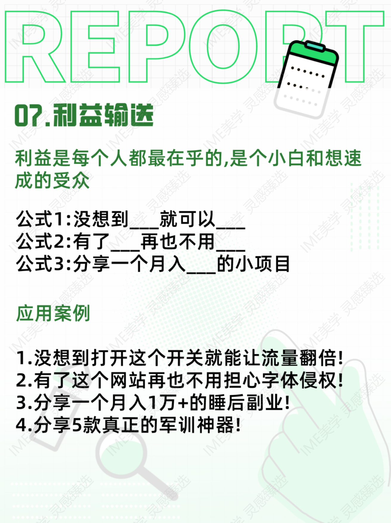 自带流量密码的 9 种钩子型开头.pdf_第8页