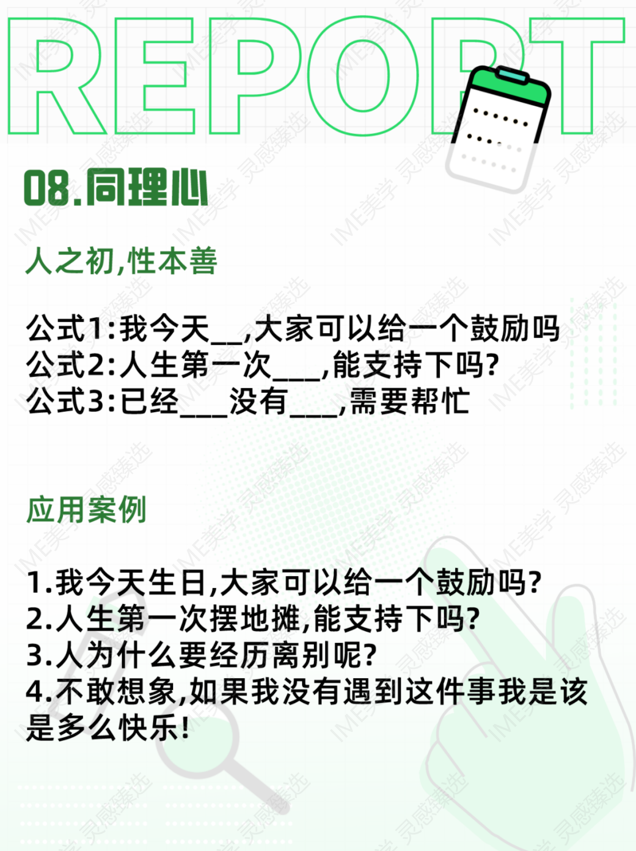 自带流量密码的 9 种钩子型开头.pdf_第9页