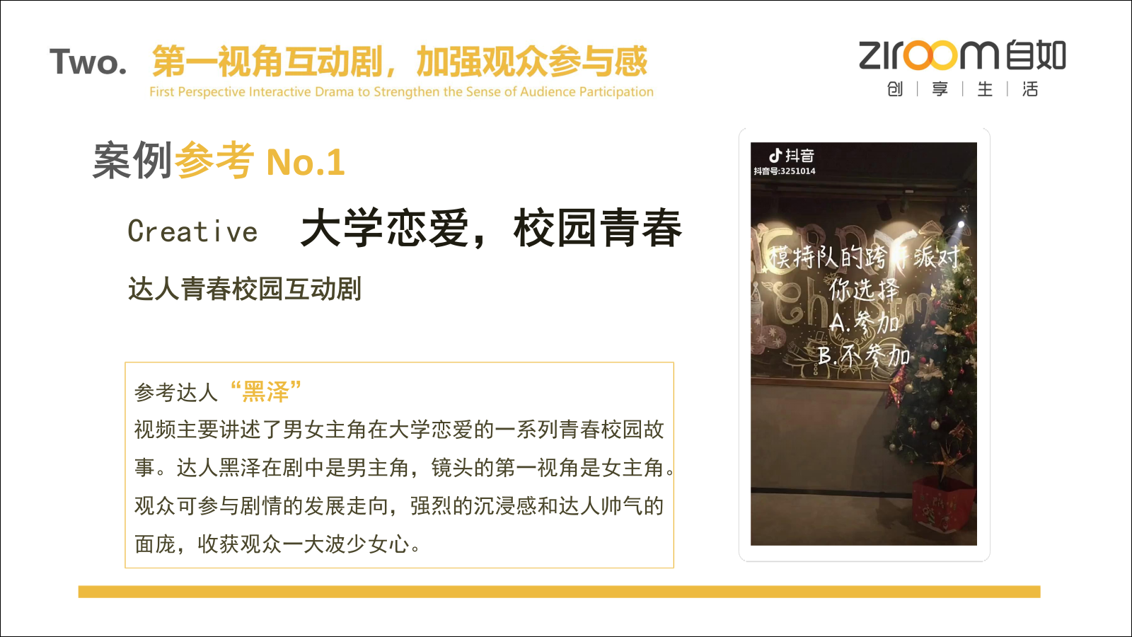 自如抖音账号方案（含故事脚本）.pptx_第8页