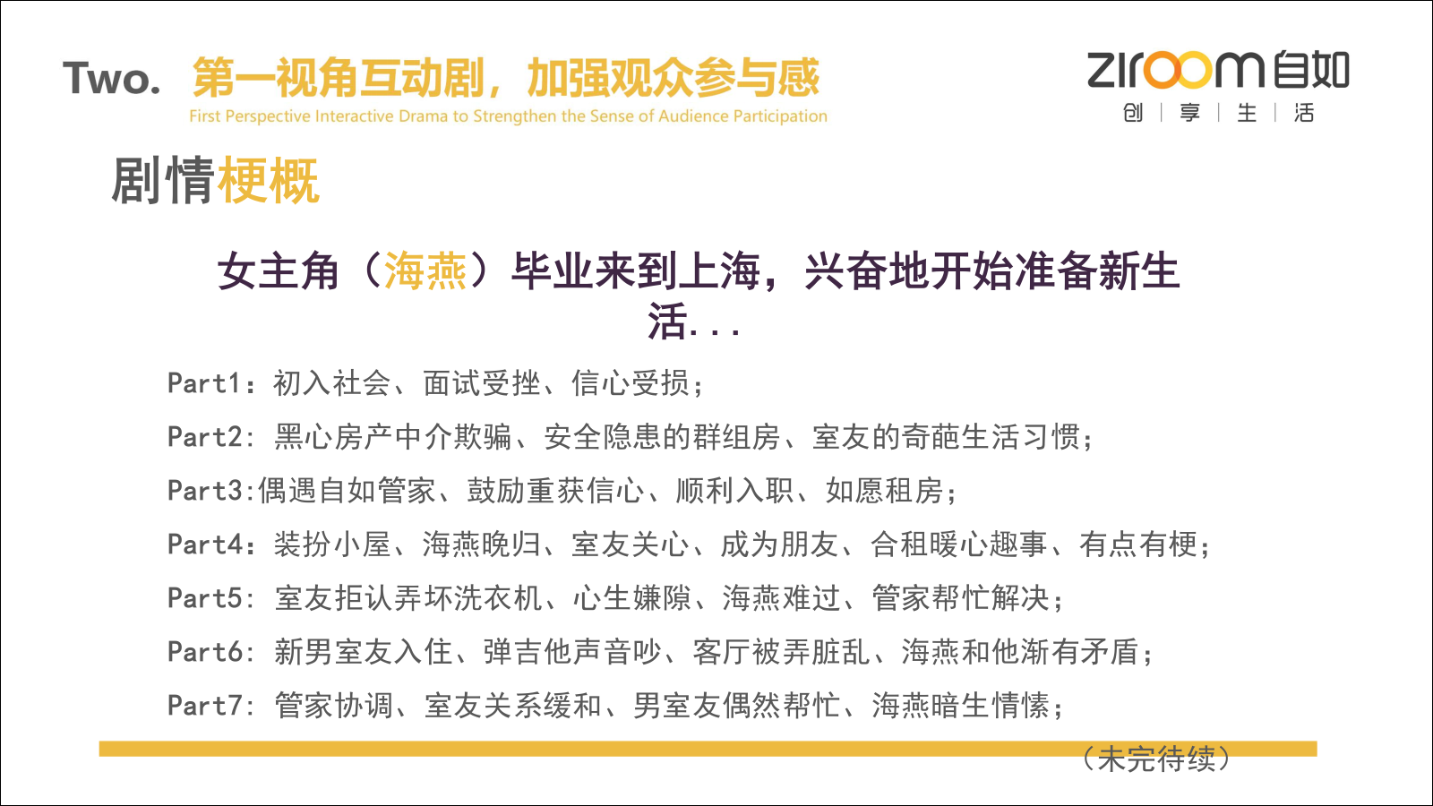 自如抖音账号方案（含故事脚本）.pptx_第9页