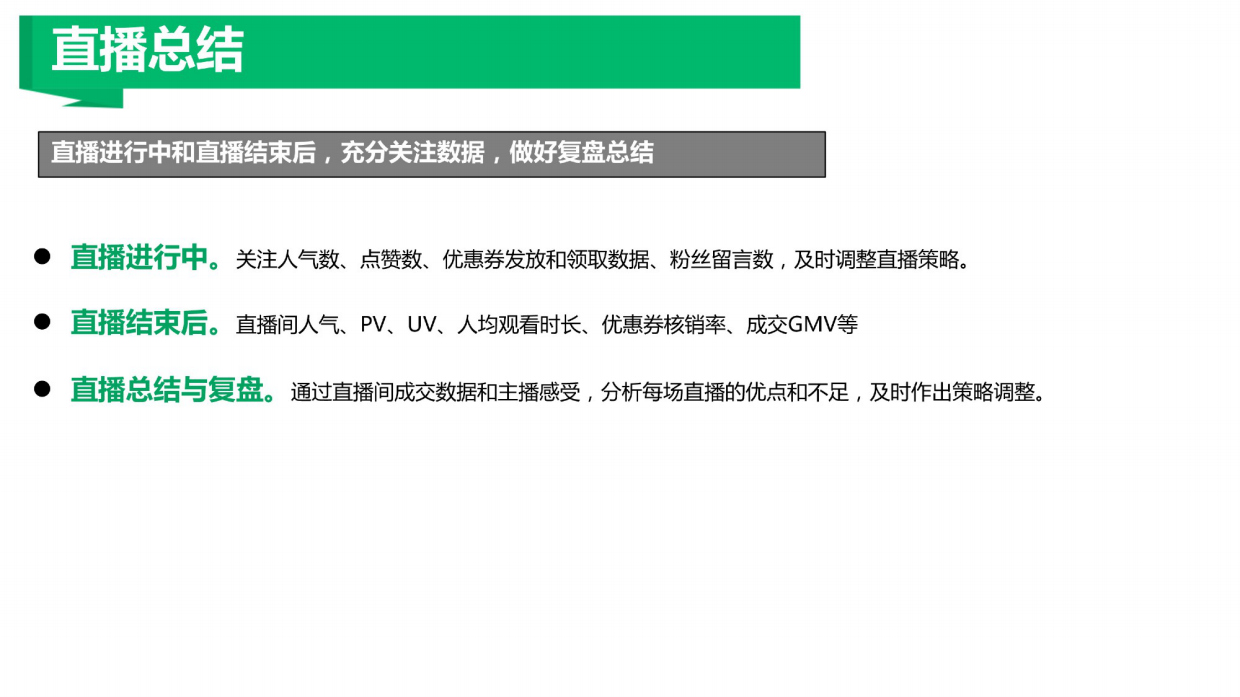 腾讯直播使用指南 - 如何做好一场直播.pdf_第10页