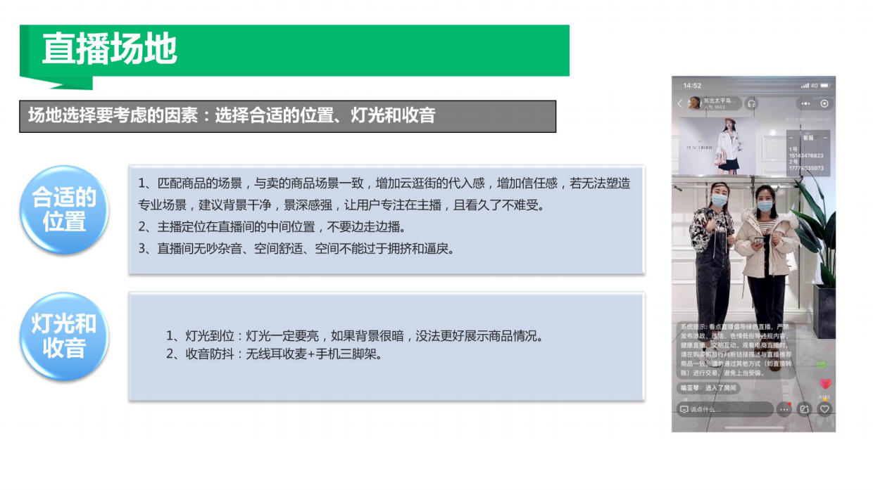 腾讯直播使用指南 - 如何做好一场直播.pdf_第4页