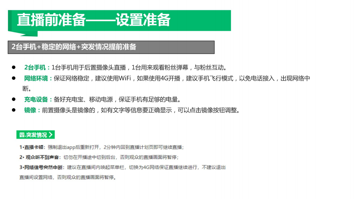 腾讯直播使用指南 - 如何做好一场直播.pdf_第5页