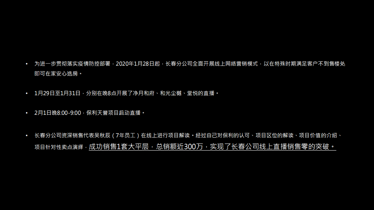 天誉项目搜房直播促成交工作经验小结-22页.pdf_第2页