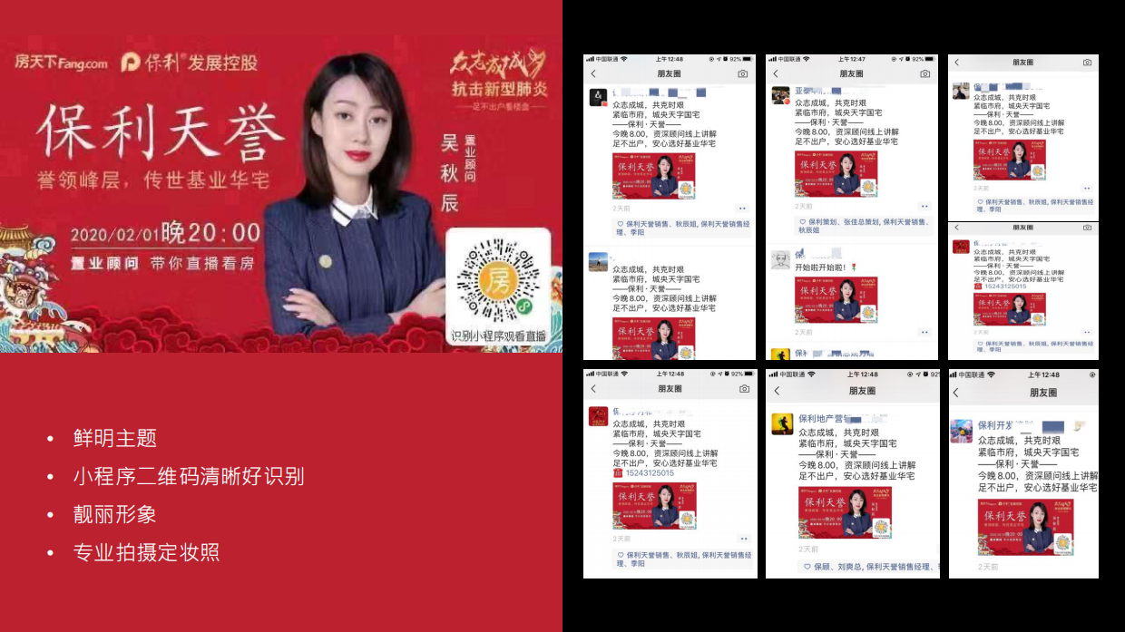 天誉项目搜房直播促成交工作经验小结-22页.pdf_第7页