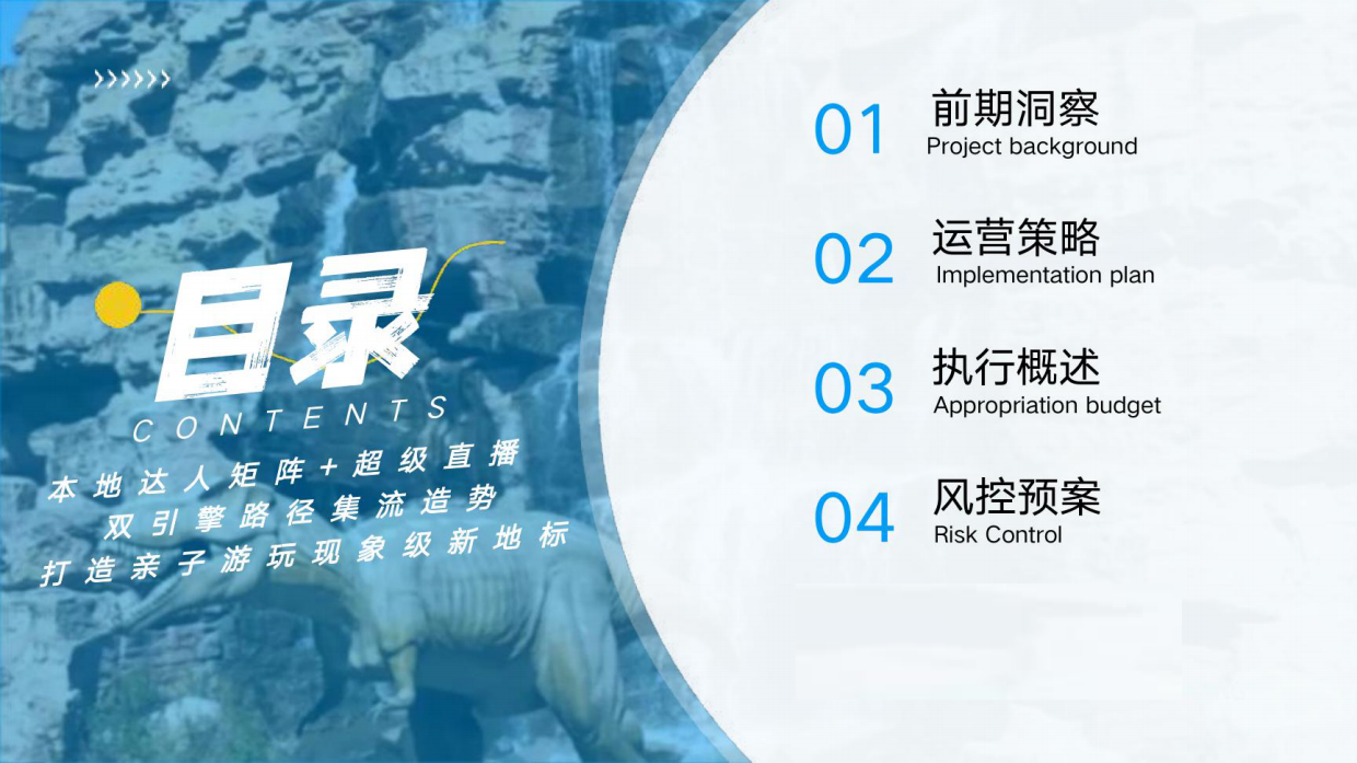 文旅恐龙谷景区本地达人直播爆破方案.pdf_第2页