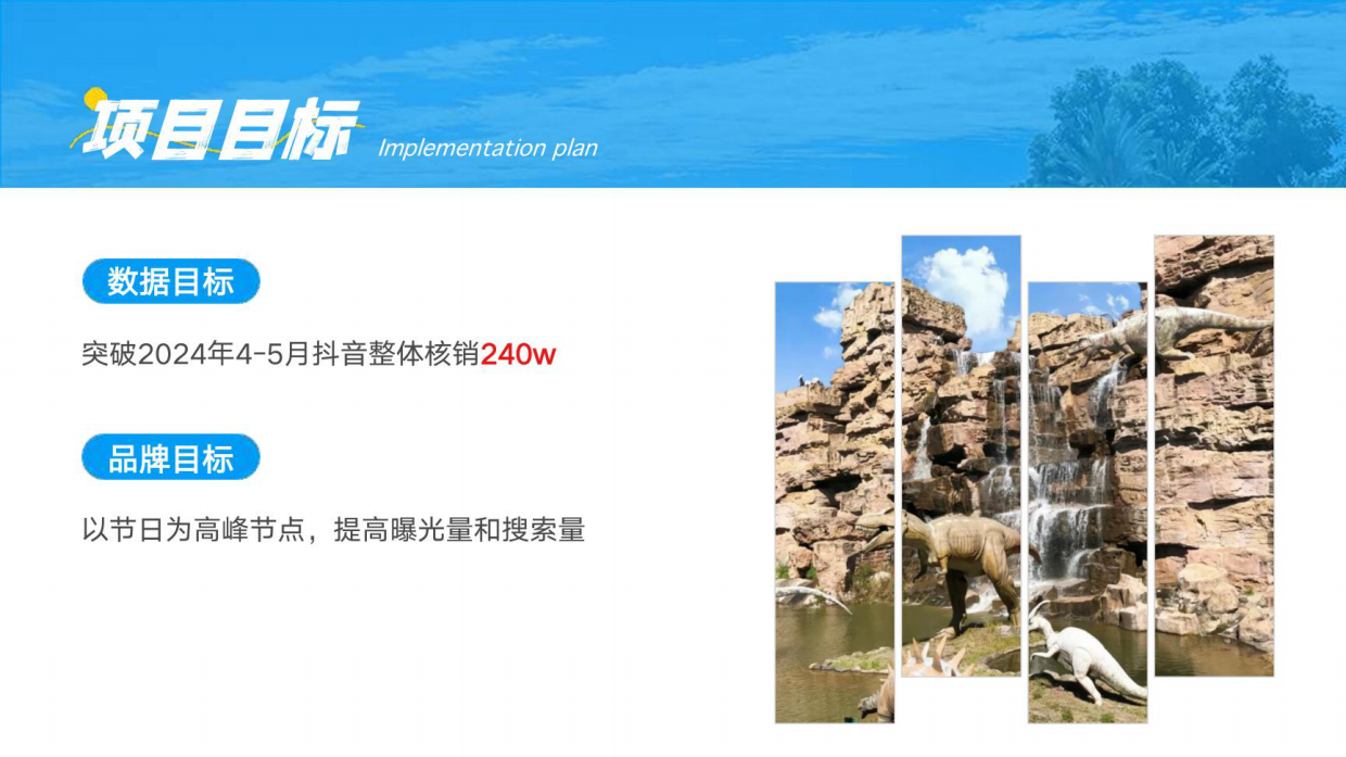 文旅恐龙谷景区本地达人直播爆破方案.pdf_第3页