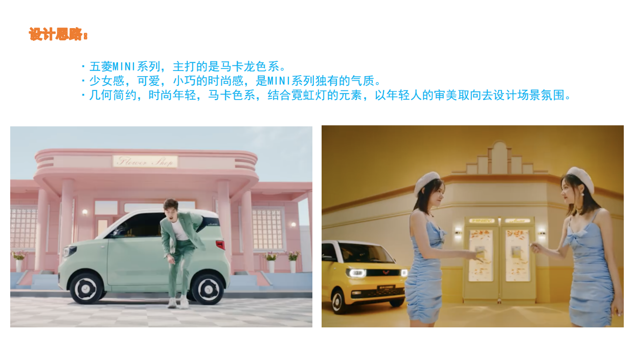 五菱MINI直播间场景设计方案.pdf_第2页
