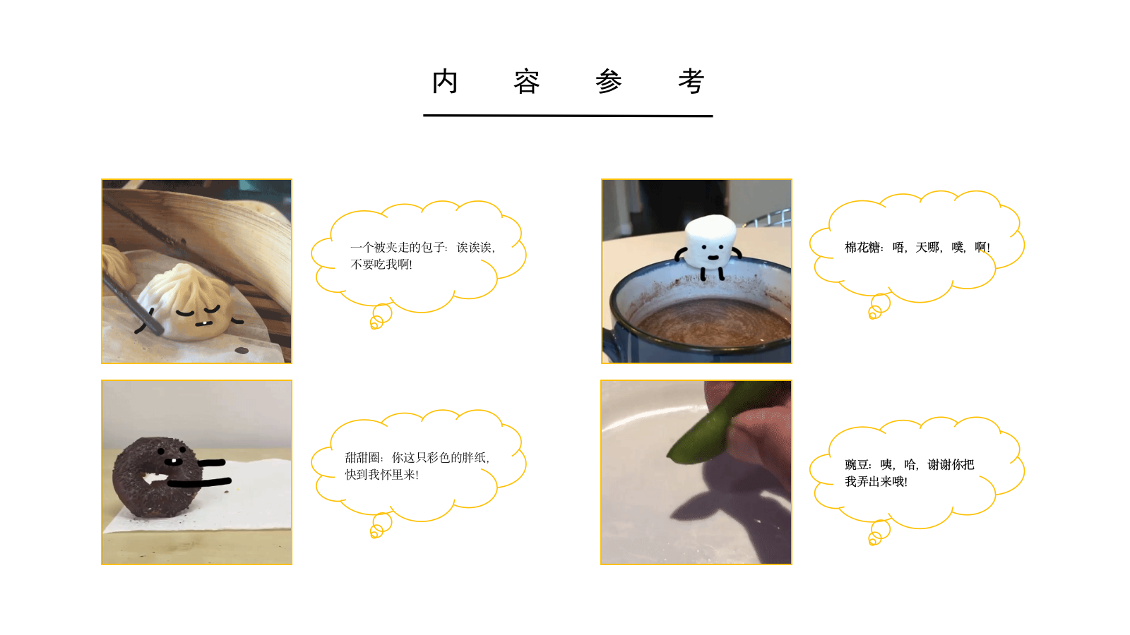 小食公社-蜂蜜组 百万IP实战营抖音内容策划提案.pptx_第10页