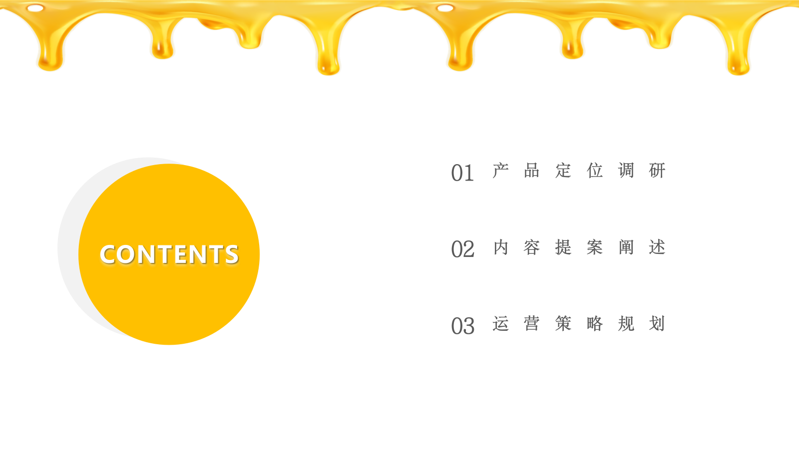 小食公社-蜂蜜组 百万IP实战营抖音内容策划提案.pptx_第2页