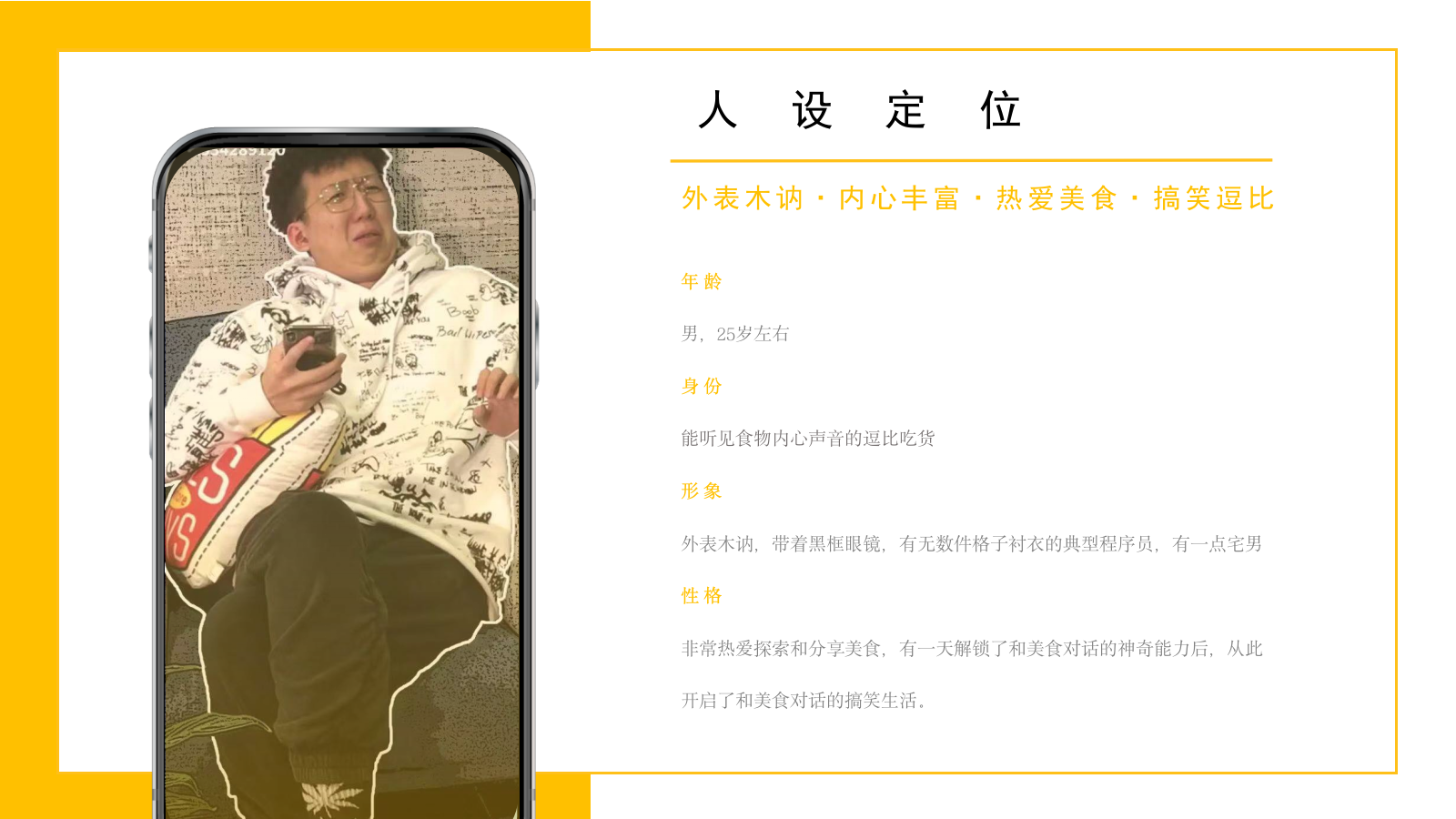 小食公社-蜂蜜组 百万IP实战营抖音内容策划提案.pptx_第8页