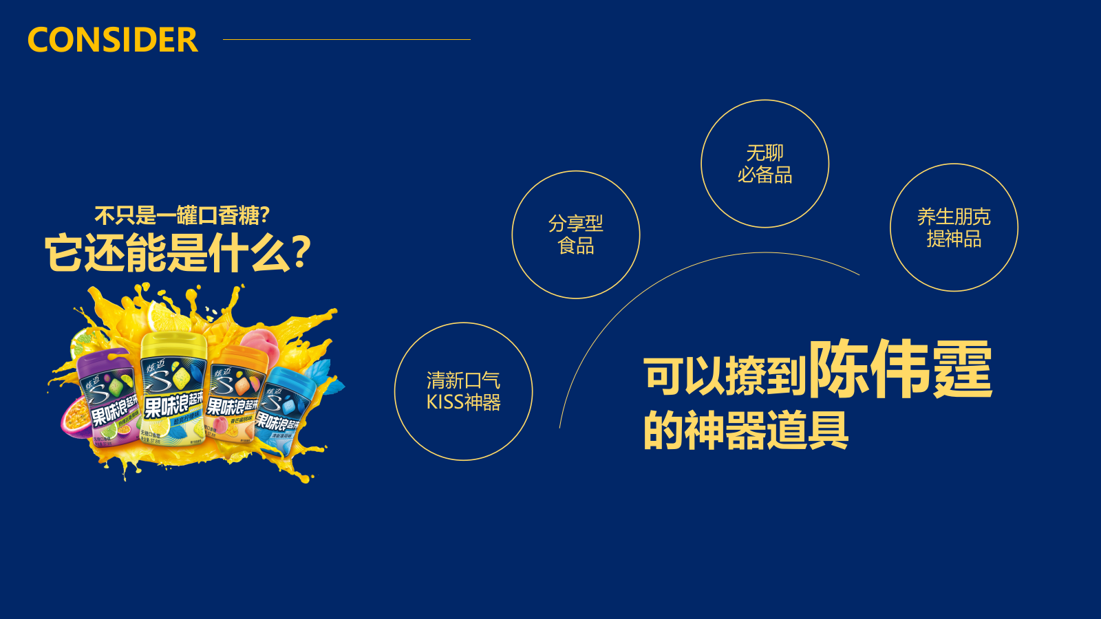 炫迈（口香糖）抖音合作方案-17页.pptx_第3页