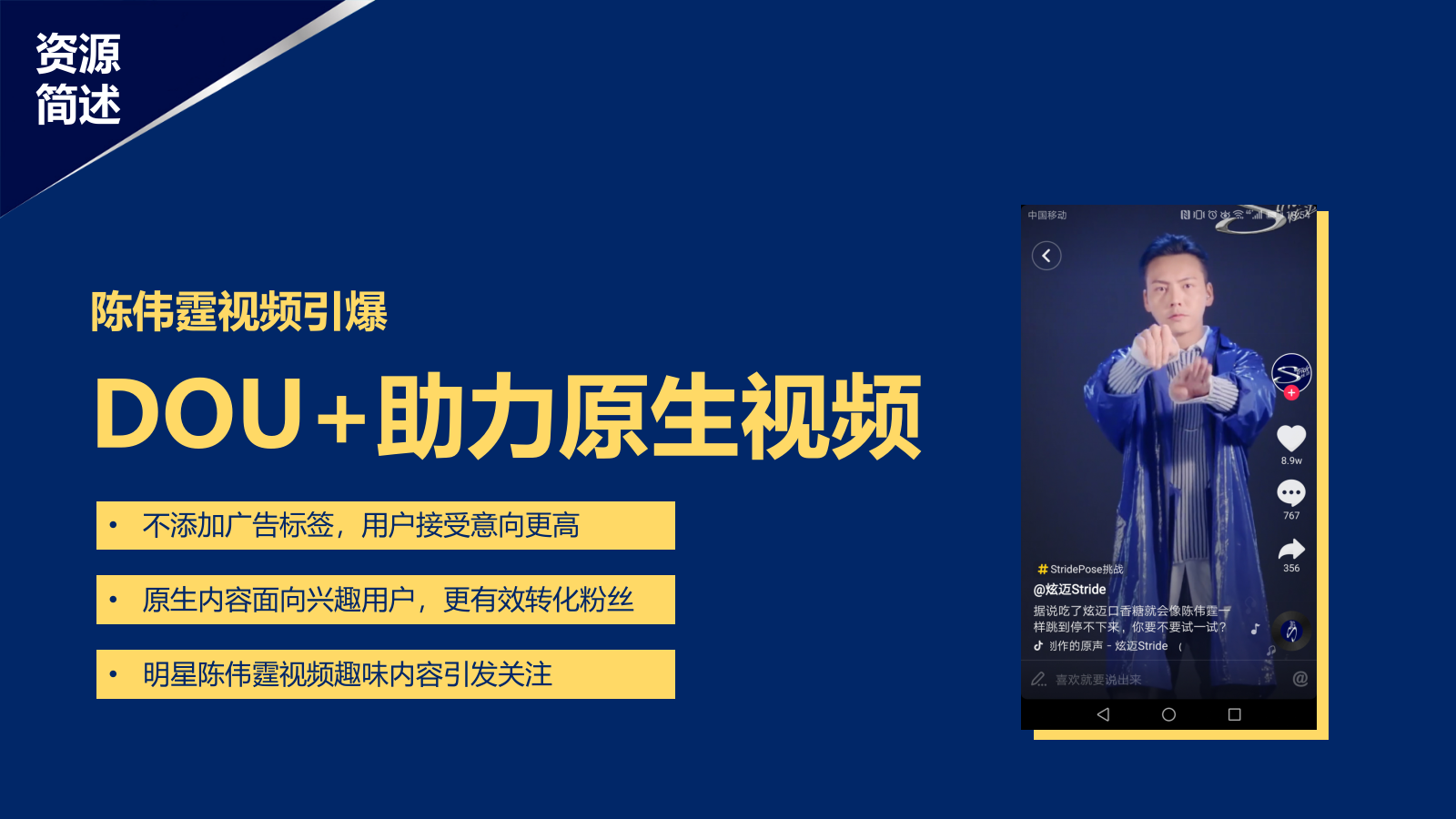 炫迈（口香糖）抖音合作方案-17页.pptx_第6页