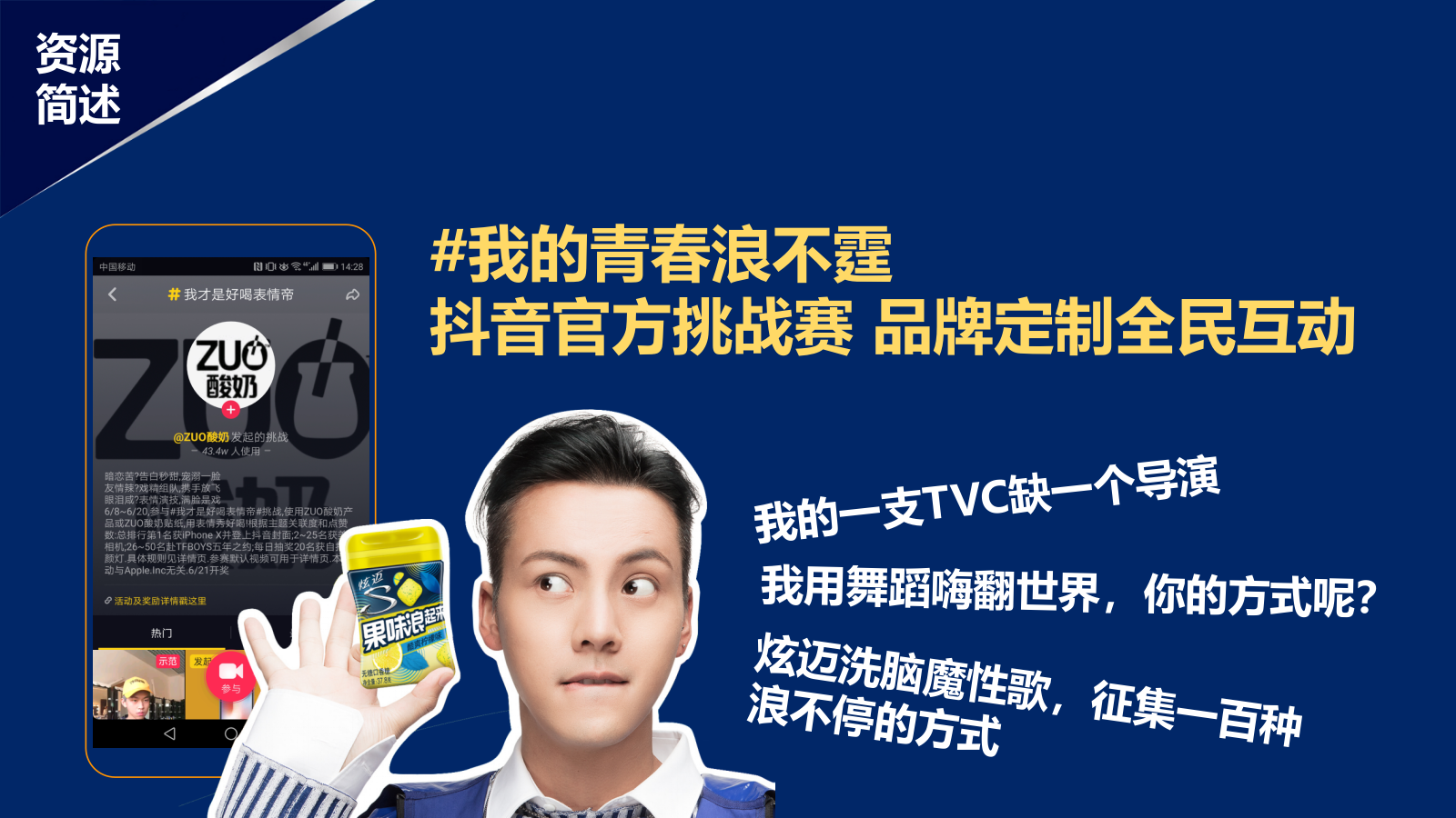 炫迈（口香糖）抖音合作方案-17页.pptx_第9页