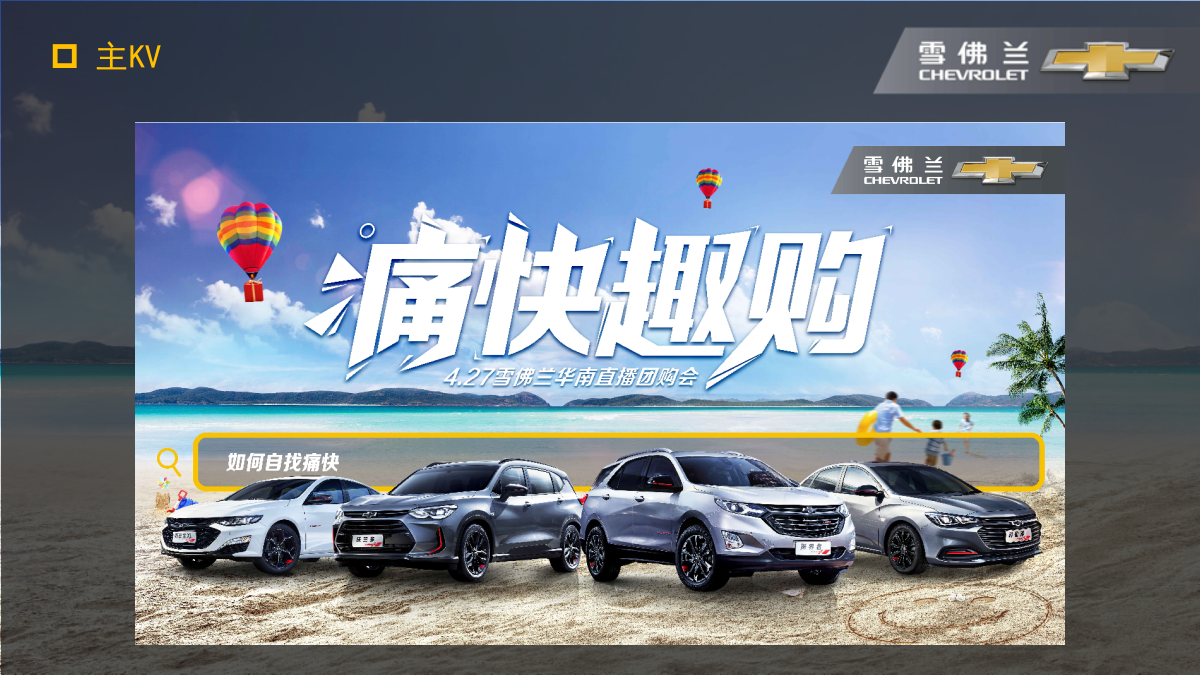 雪佛兰直播卖车痛快趣购云视直播执行手册【汽车电商带货].pptx_第10页