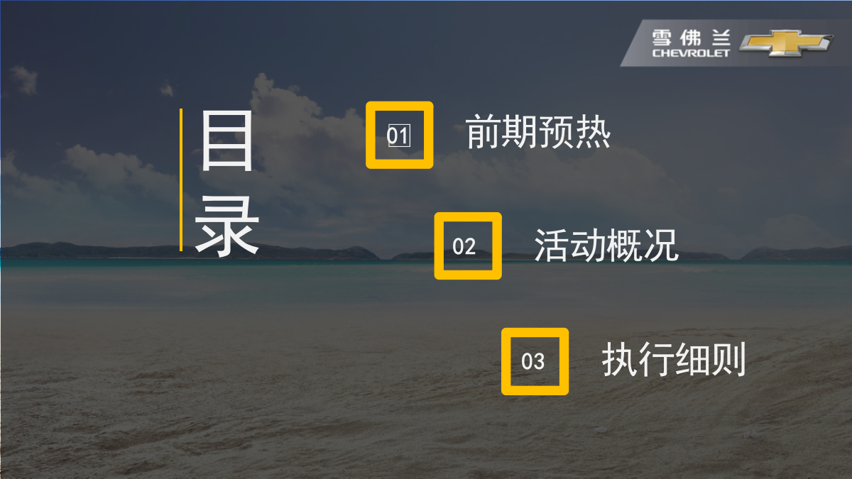 雪佛兰直播卖车痛快趣购云视直播执行手册【汽车电商带货].pptx_第8页