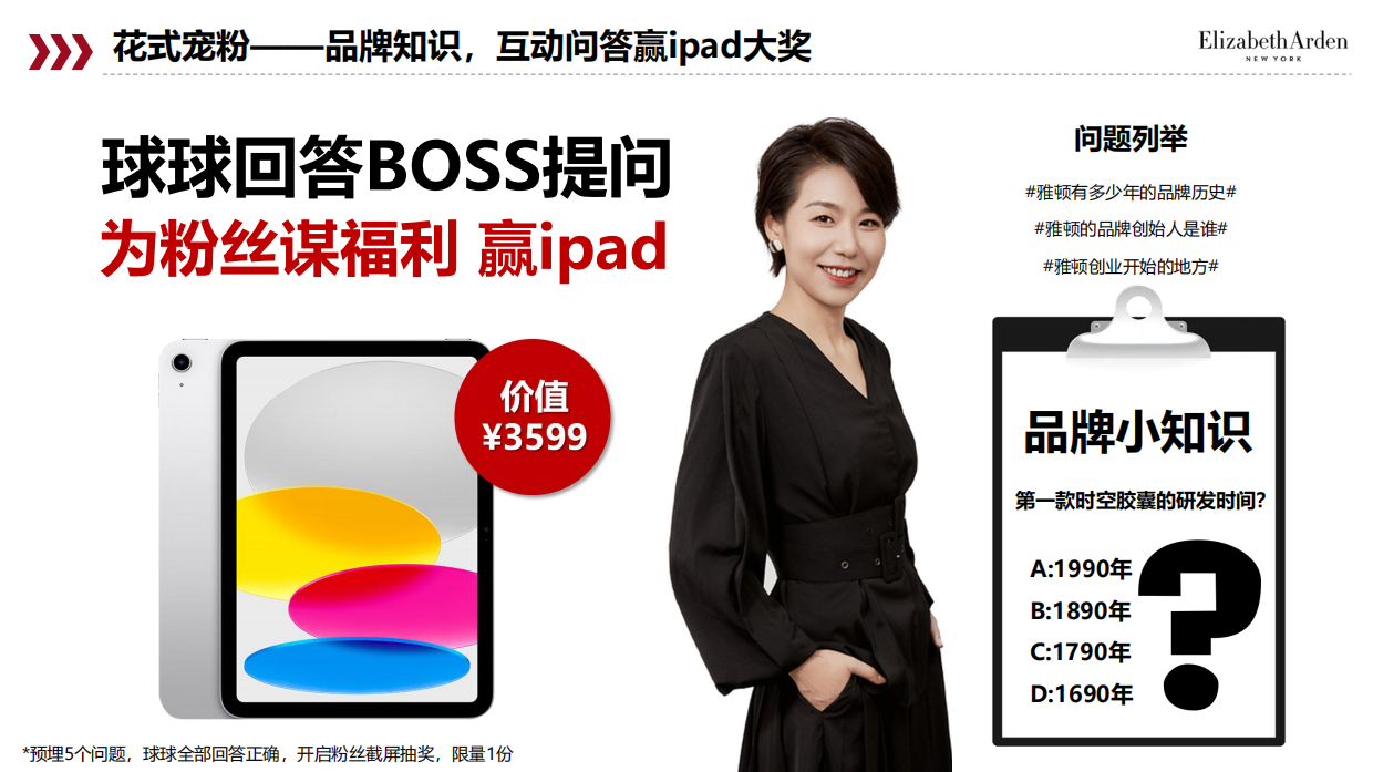 雅顿&快手直播营销方案脱敏.pdf_第10页
