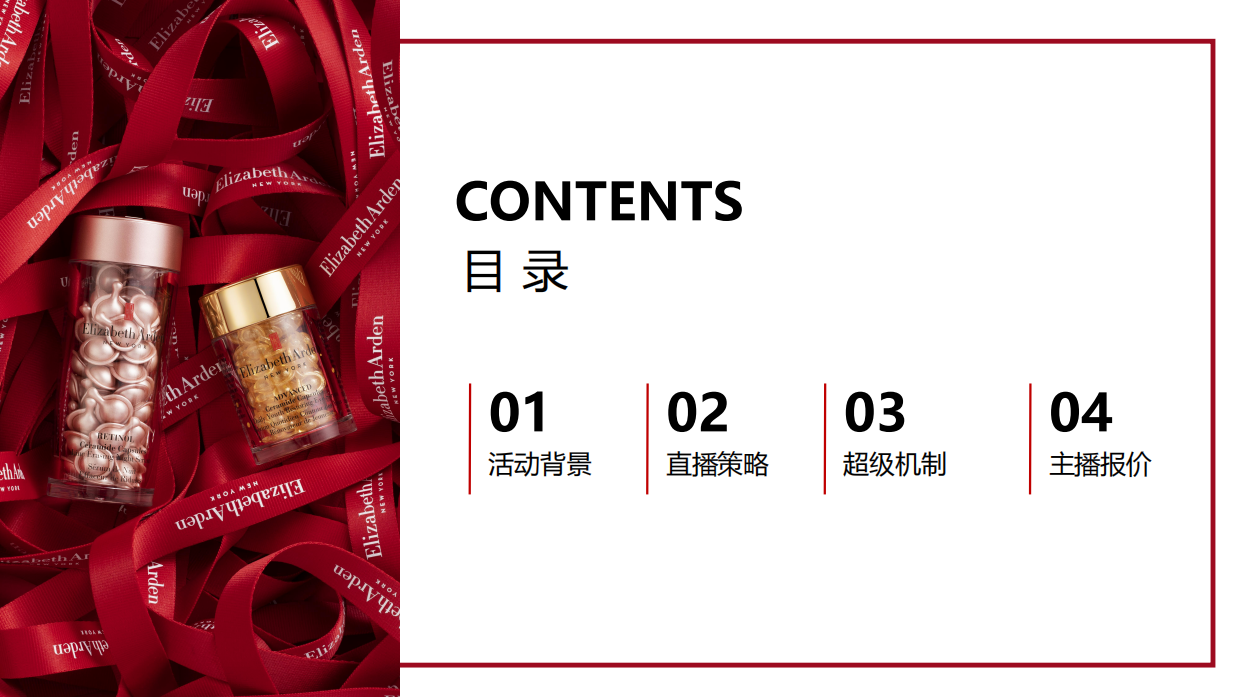 雅顿&快手直播营销方案脱敏.pdf_第2页