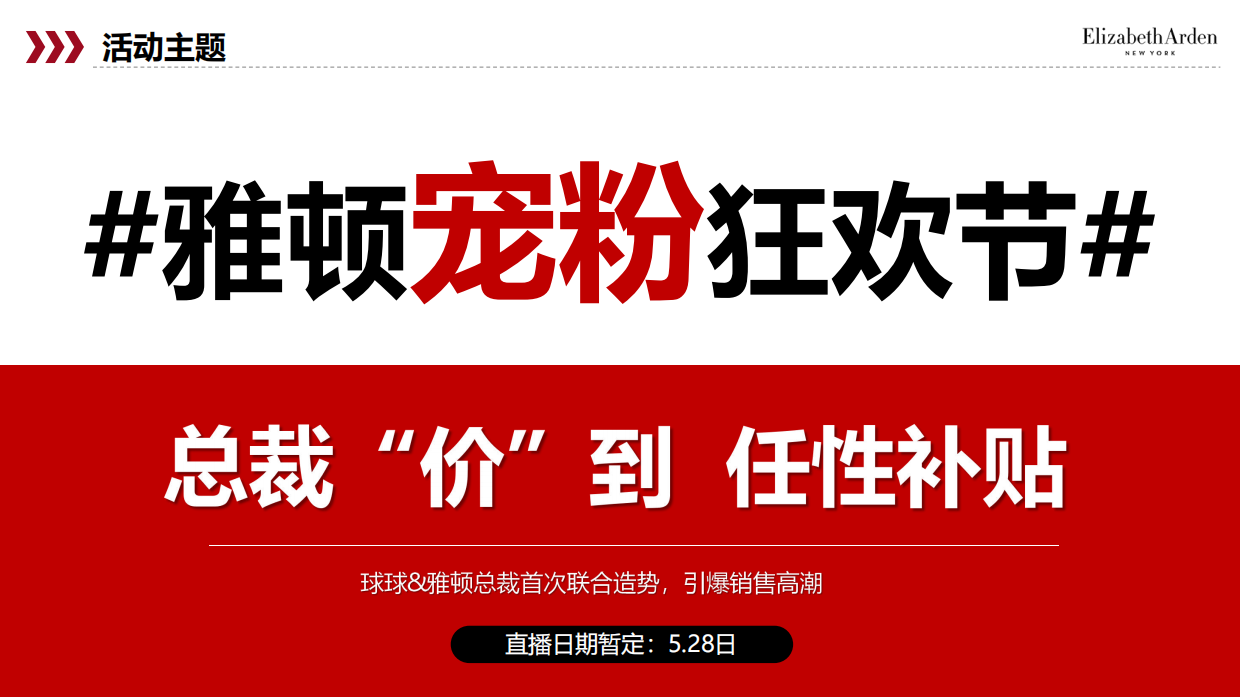 雅顿&快手直播营销方案脱敏.pdf_第5页