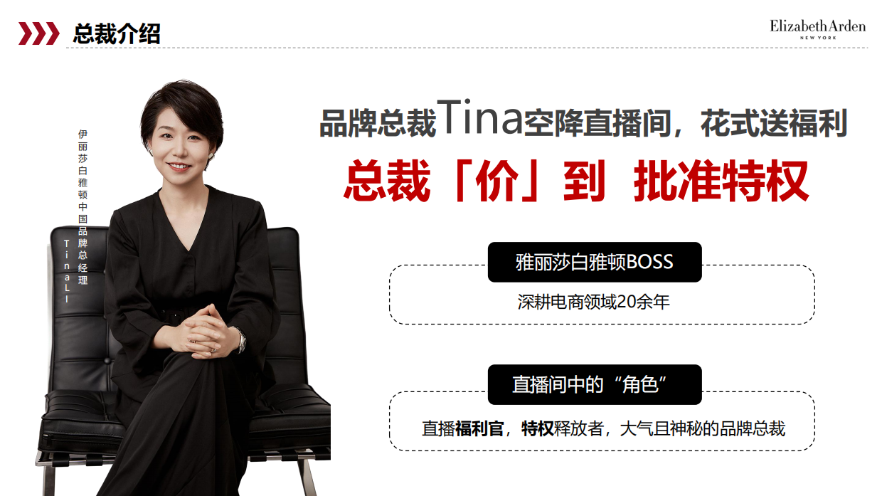 雅顿&快手直播营销方案脱敏.pdf_第9页