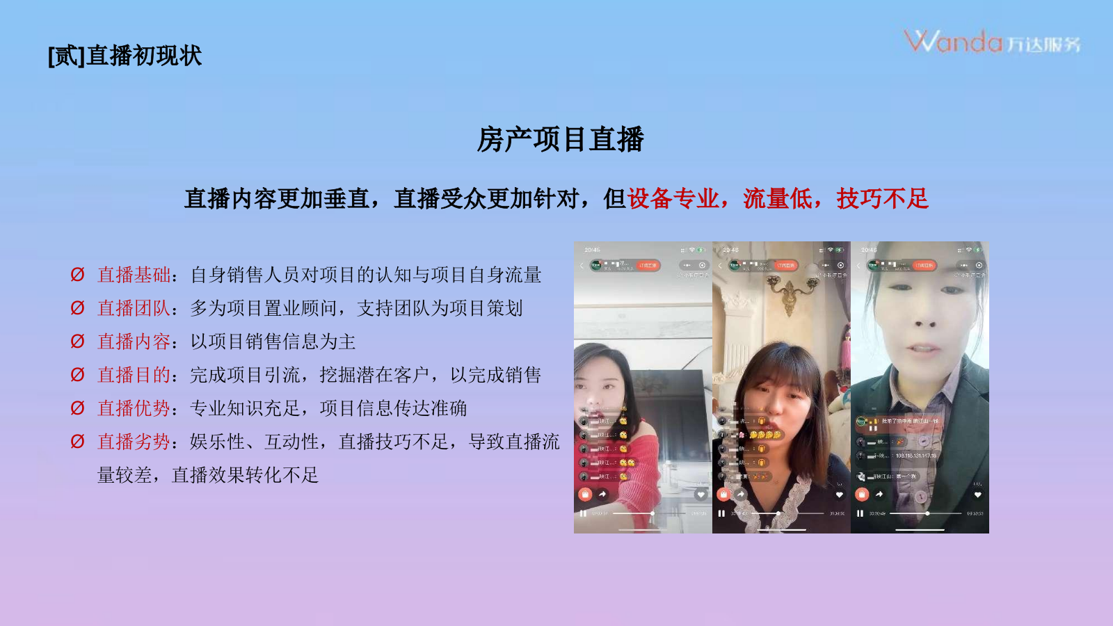 一起聊聊直播那点事儿.pptx_第10页