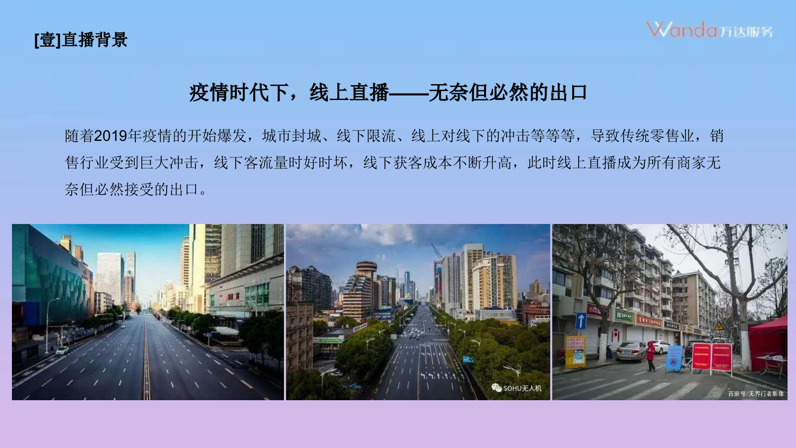 一起聊聊直播那点事儿.pptx_第4页