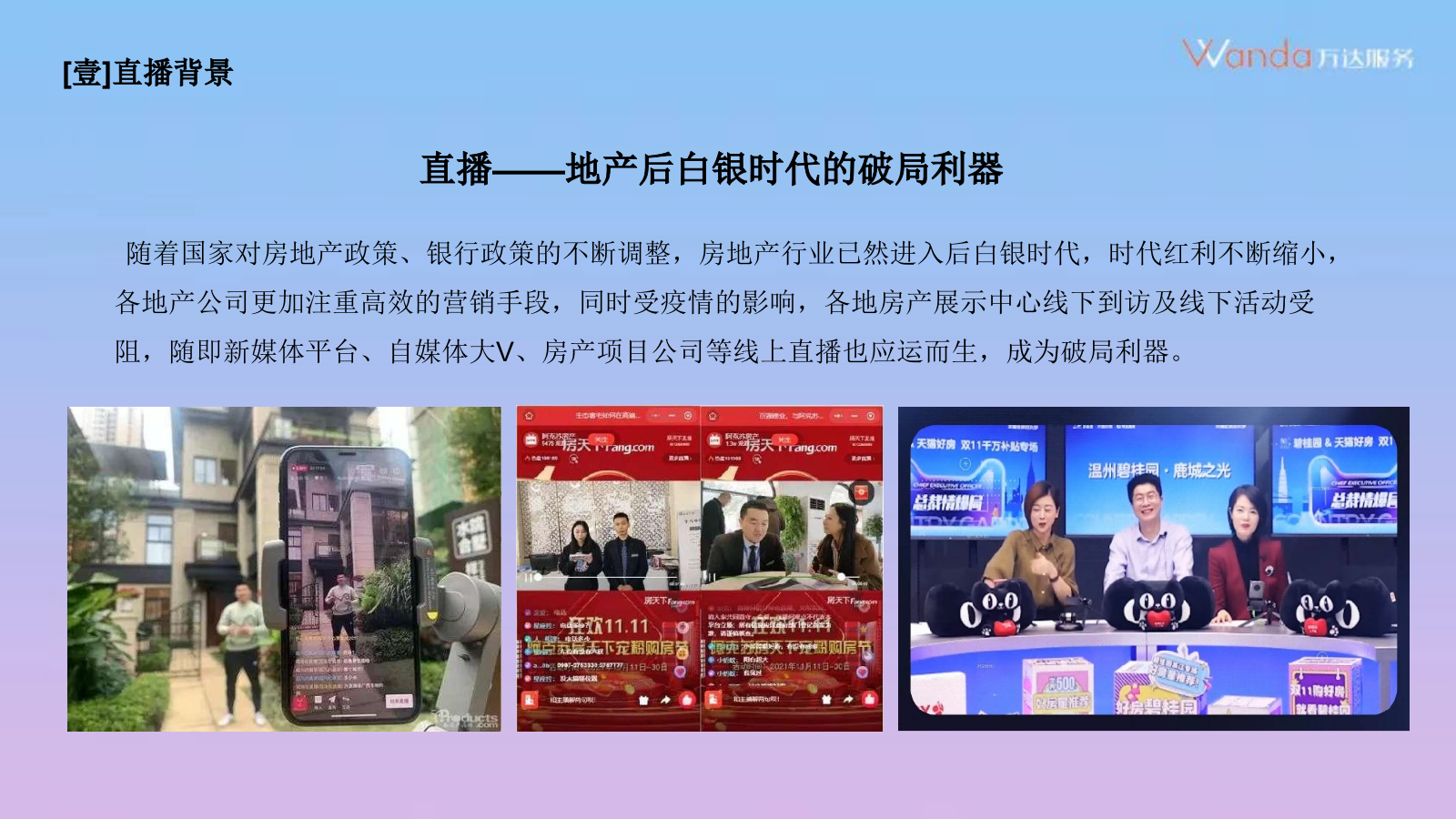 一起聊聊直播那点事儿.pptx_第5页