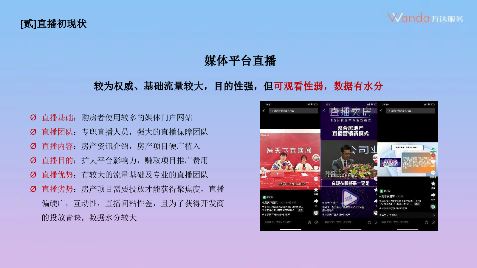 一起聊聊直播那点事儿.pptx_第8页