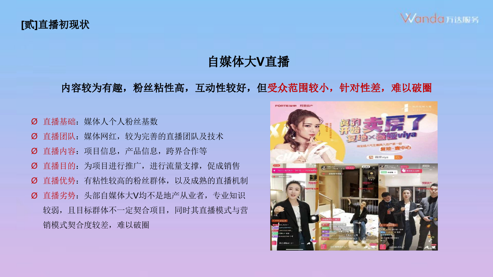 一起聊聊直播那点事儿.pptx_第9页