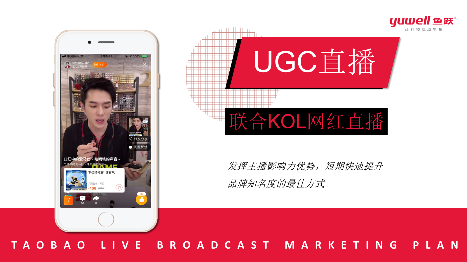 鱼跃医疗健康品牌618淘宝直播营销方案.pptx_第10页