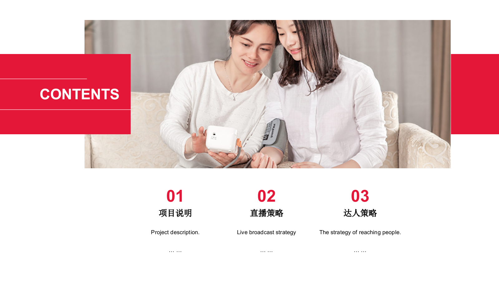 鱼跃医疗健康品牌618淘宝直播营销方案.pptx_第2页