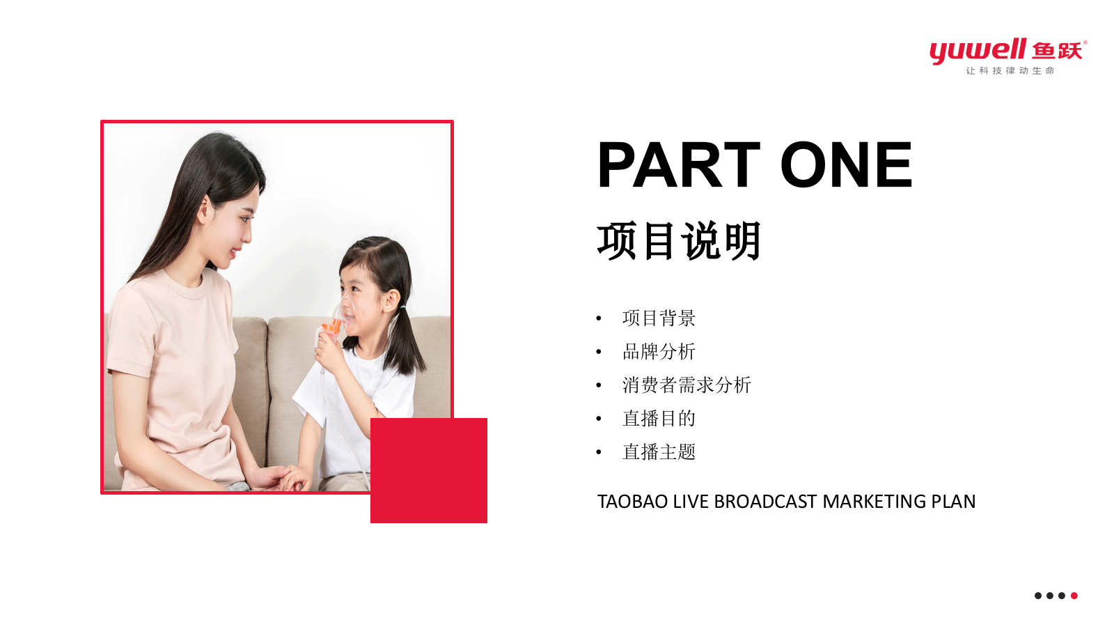 鱼跃医疗健康品牌618淘宝直播营销方案.pptx_第3页