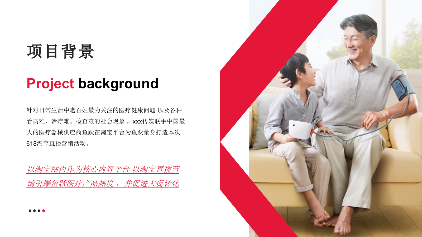 鱼跃医疗健康品牌618淘宝直播营销方案.pptx_第4页