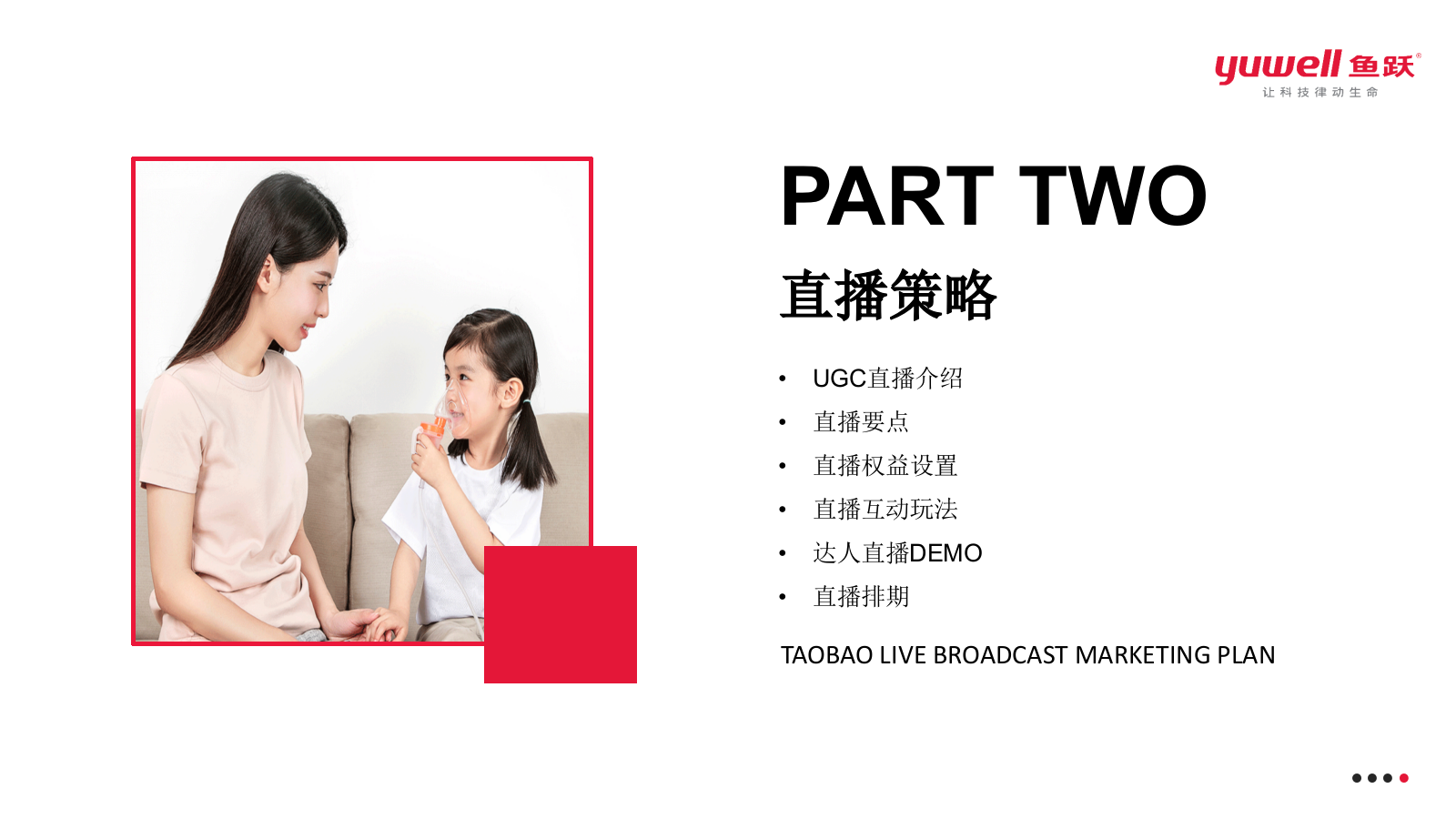 鱼跃医疗健康品牌618淘宝直播营销方案.pptx_第9页