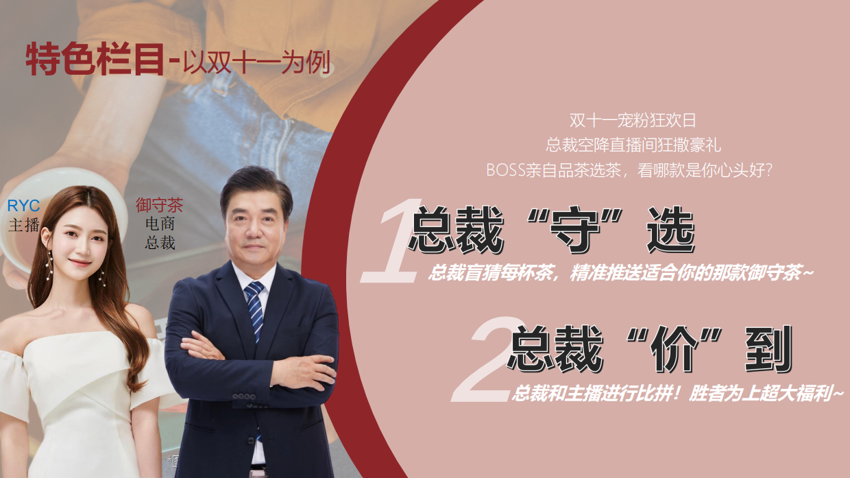 御守茶提案内容端23.9.6.pdf_第10页