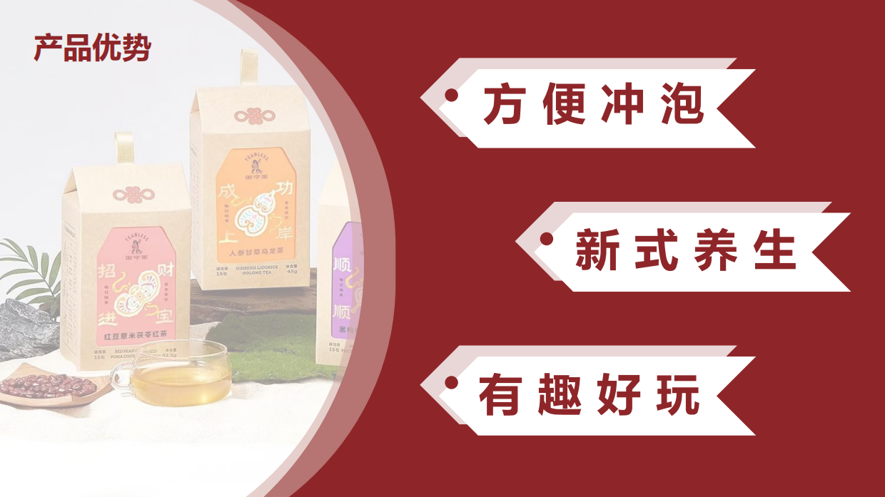 御守茶提案内容端23.9.6.pdf_第3页
