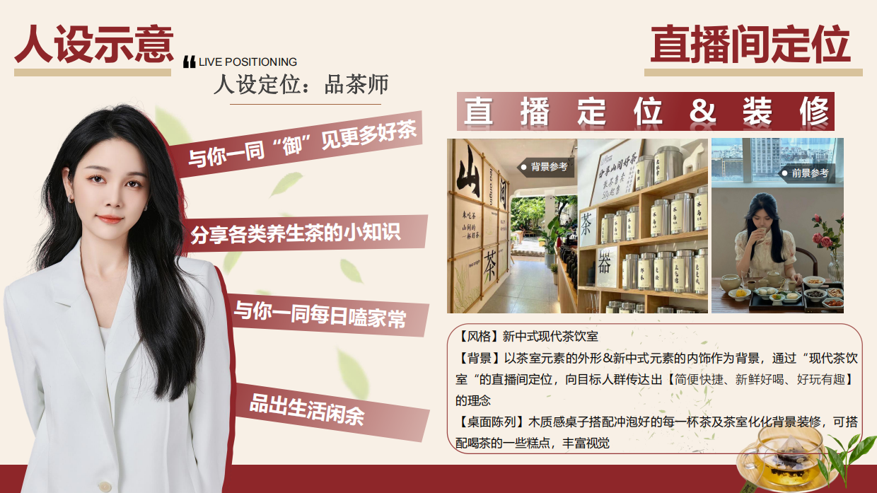 御守茶提案内容端23.9.6.pdf_第5页