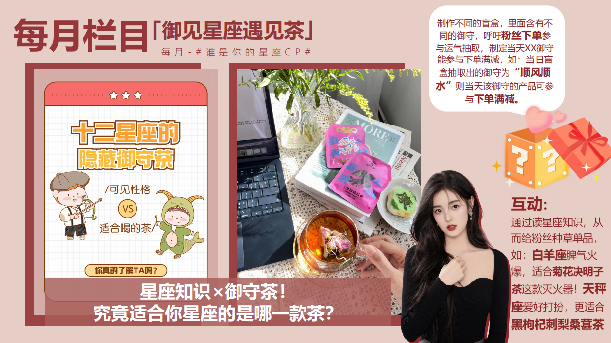 御守茶提案内容端23.9.6.pdf_第8页