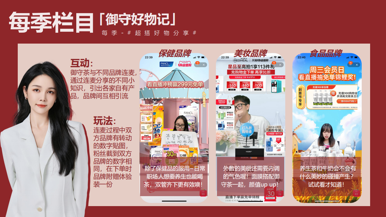 御守茶提案内容端23.9.6.pdf_第9页