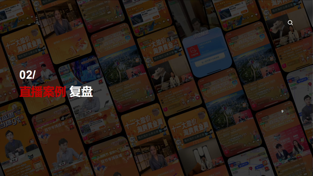 直播SOP工具包.pdf_第9页