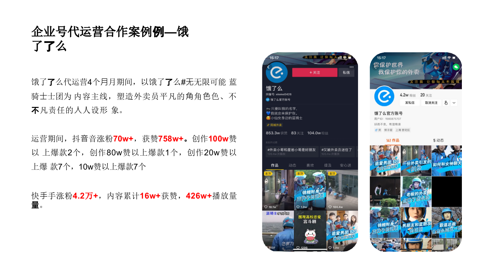 欧派短视频策略运营方案.pptx_第8页