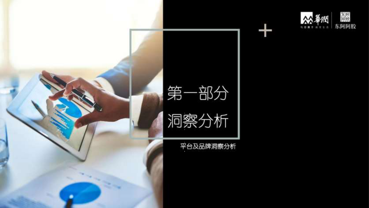 品牌策划丨东阿阿胶养生滋补品牌年度短视频运营规划方案.pdf_第3页