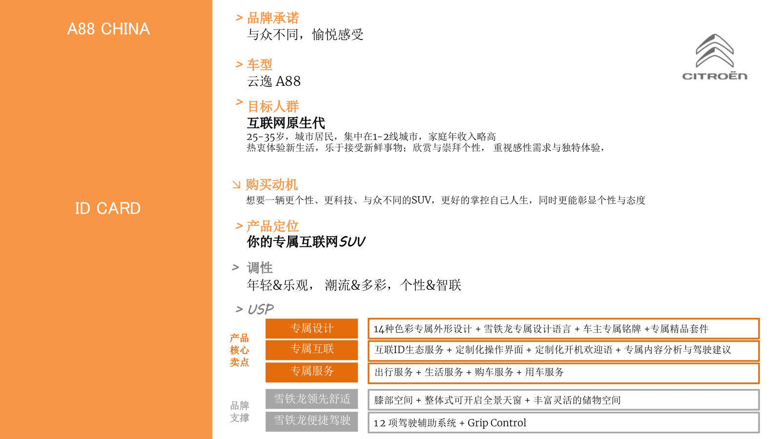 汽车风雪铁龙抖音运营方案最新版.pptx_第5页