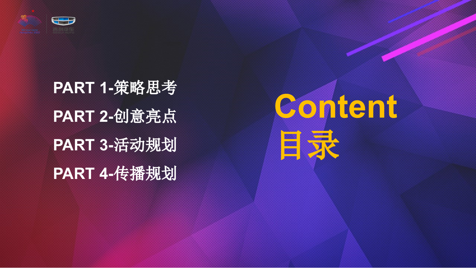 汽车品牌南区直播嘉年华活动策划方案.pptx_第2页