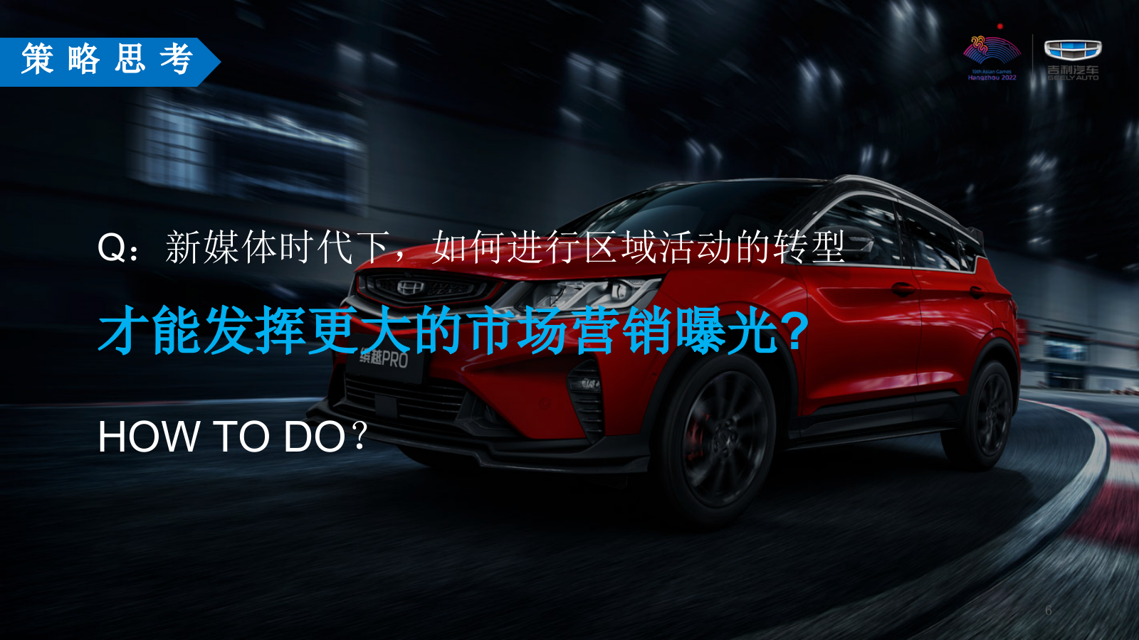 汽车品牌南区直播嘉年华活动策划方案.pptx_第6页