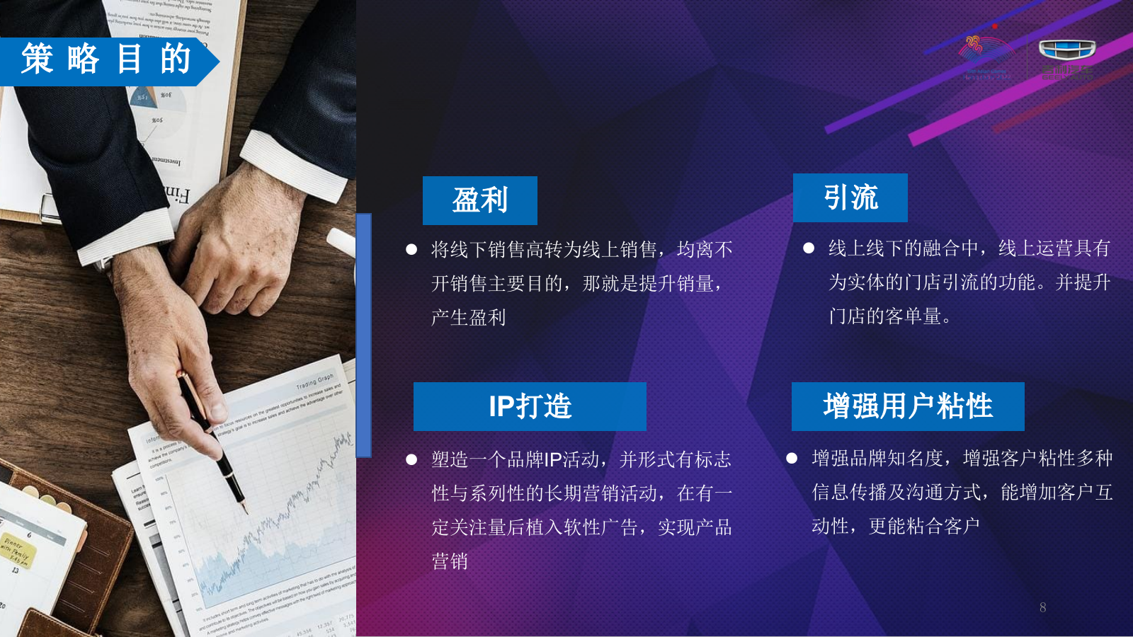 汽车品牌南区直播嘉年华活动策划方案.pptx_第8页