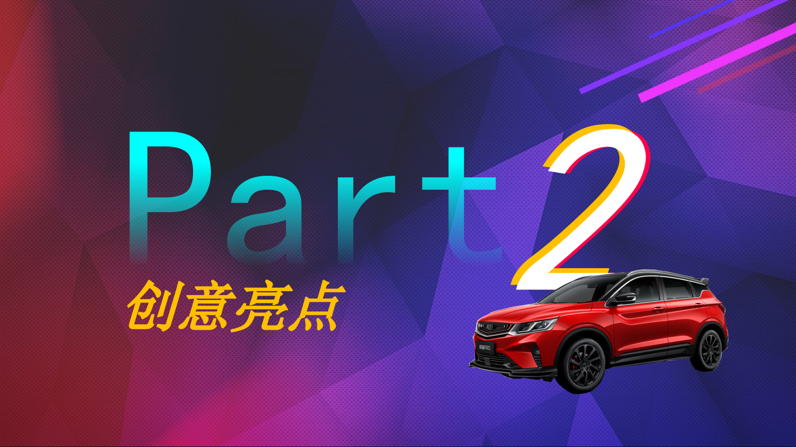 汽车品牌南区直播嘉年华活动策划方案.pptx_第9页