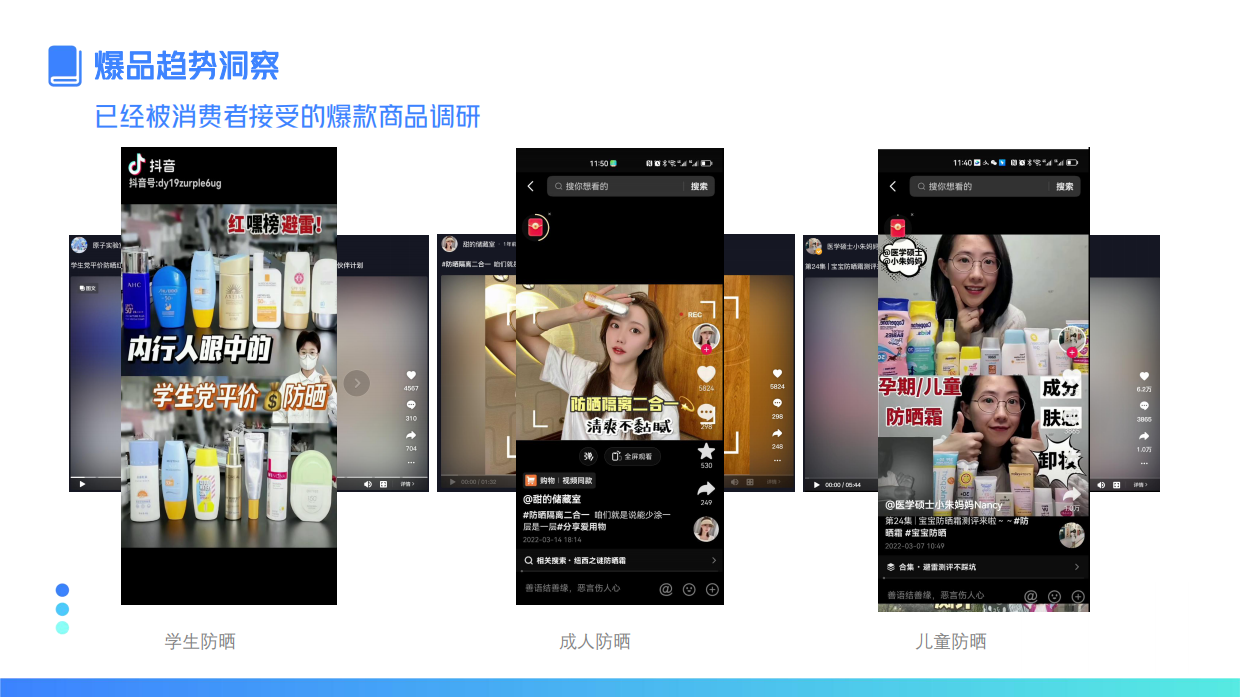 巧借小长假流量高峰快速打爆品.pdf_第10页