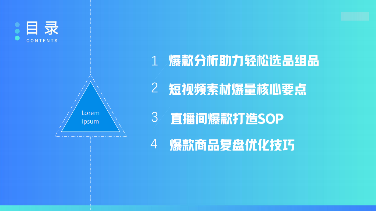 巧借小长假流量高峰快速打爆品.pdf_第3页