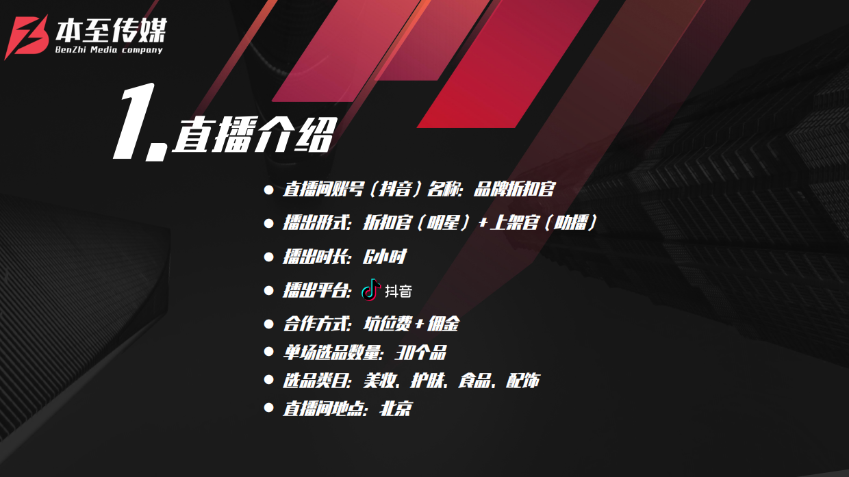 秦牛正威7.26直播招商权益方案.pdf_第2页